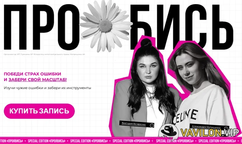 [Александра Митрошина, Виктория Бочаренко] Про*бись. Тариф Online (2023)