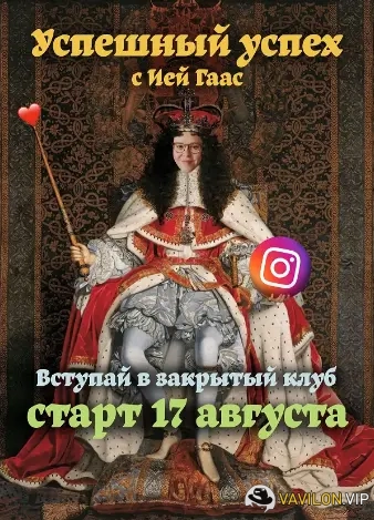 [Ия Гаас] Успешный успех [gaas_mi] (2023)