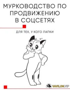 [Иван Тутынин] Мурководство. Тариф В PDF формате [Белый Цифровой Кот] (2023)