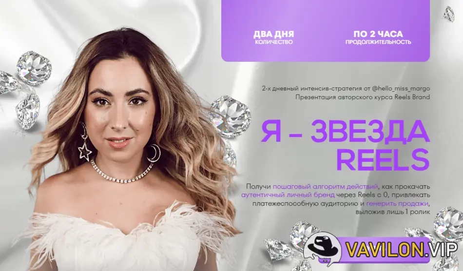 [Маргарита Бышкова] Я - звезда Reels [hello_miss_margo] (2023)