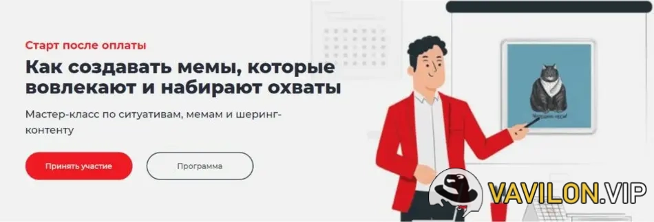 [Андрей Кокин] Как создавать мемы, которые вовлекают и набирают охваты (2022)