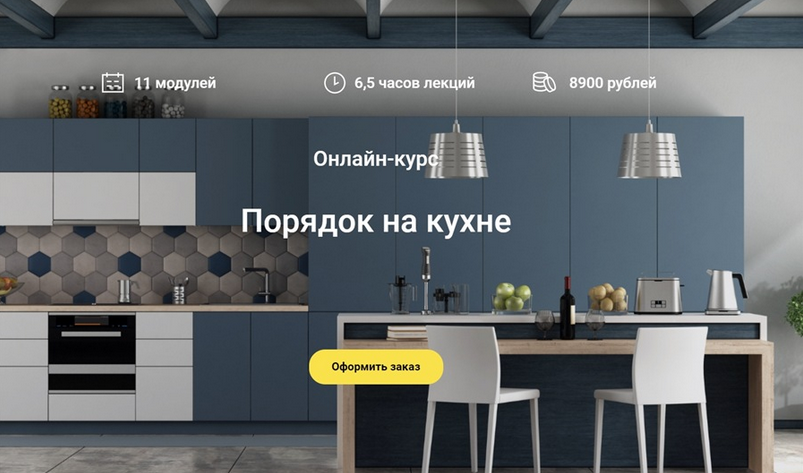 [Елена Мотова] Порядок на кухне (2023)