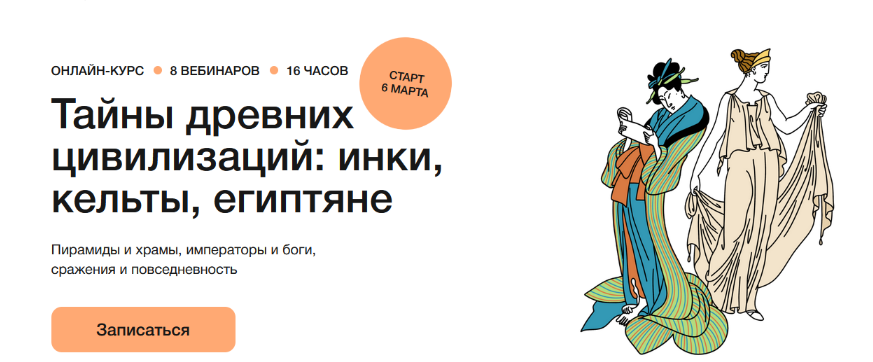 [Н. Вострикова, В. Васильева и др.] Тайны древних цивилизаций: инки, кельты, египтяне (2023)