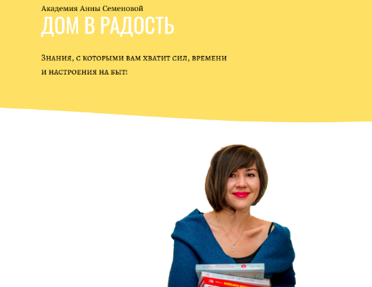 [Анна Семенова] [Дом в радость] Гайд по пятновыводителям + Гайд "К школе" (2023)