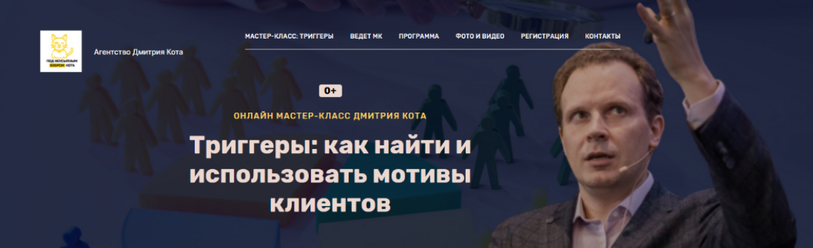 [Дмитрий Кот] Триггеры: как найти и использовать мотивы клиентов (2024)