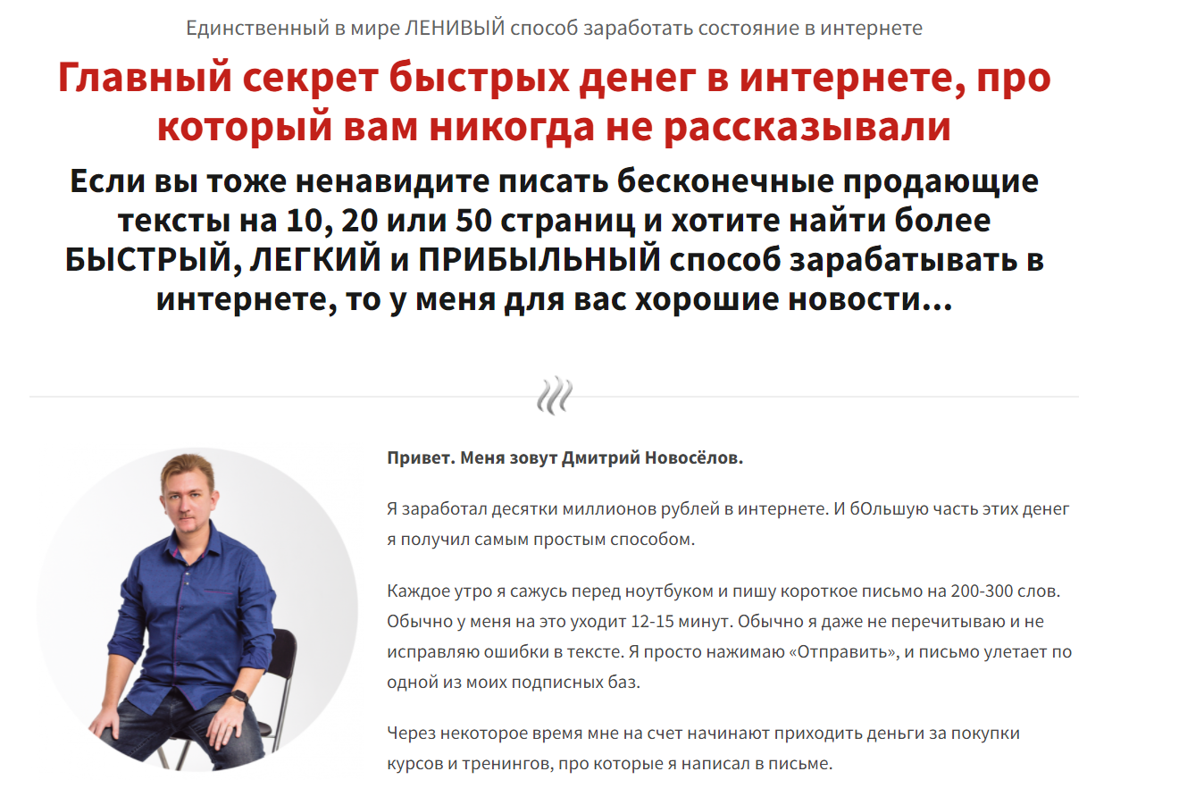 [Дмитрий Новосёлов] Быстрые деньги на рассылках. Десятки миллионов рублей на рассылках (2023)