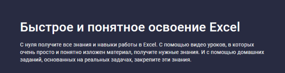 [Михаил Кулешов] [Stepik] Быстрое и понятное освоение Excel (2023)