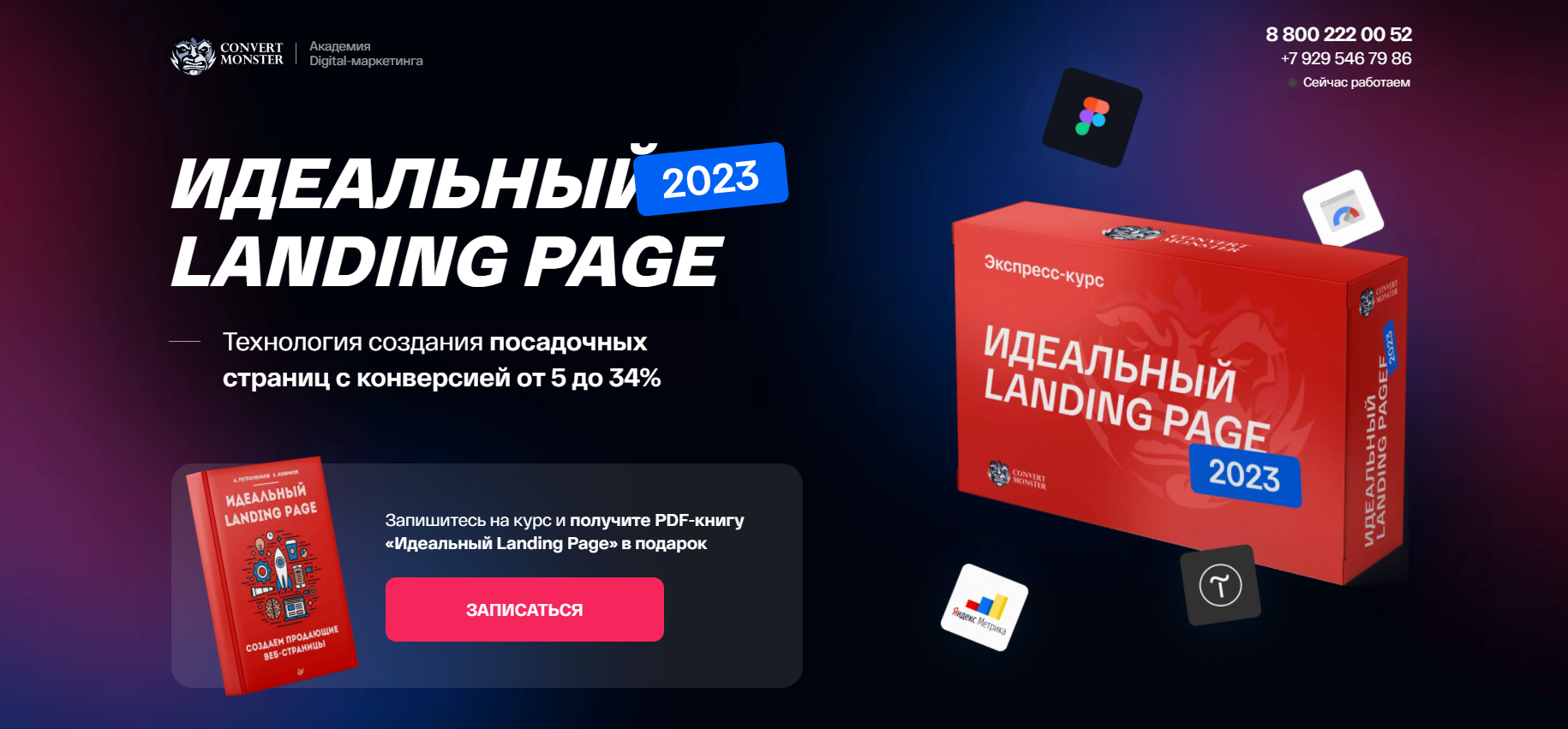 [Антон Петроченков] [Convert Monster] Идеальный Landing Page (2023)