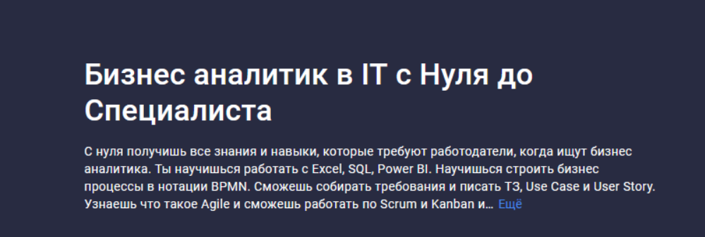 [Михаил Кулешов] [Stepik] Бизнес аналитик в IT с Нуля до Специалиста (2023)