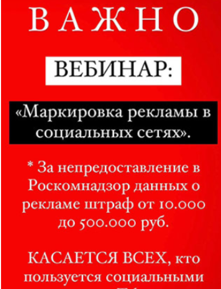 [Николай Гагарин, Артём Валентинов] [Gift Cookies] Полезный вебинар о маркировке рекламы (2023)