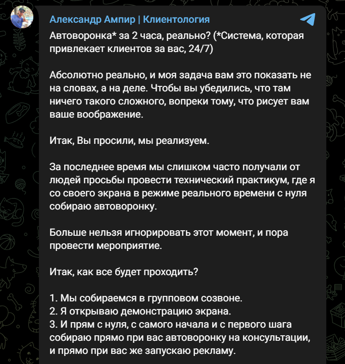 [Александр Ампир] Автоворонка за 2 часа (2023)