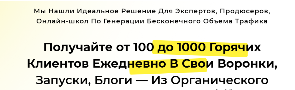[Илья Волк] Стратегия Organic Traffic (2022)