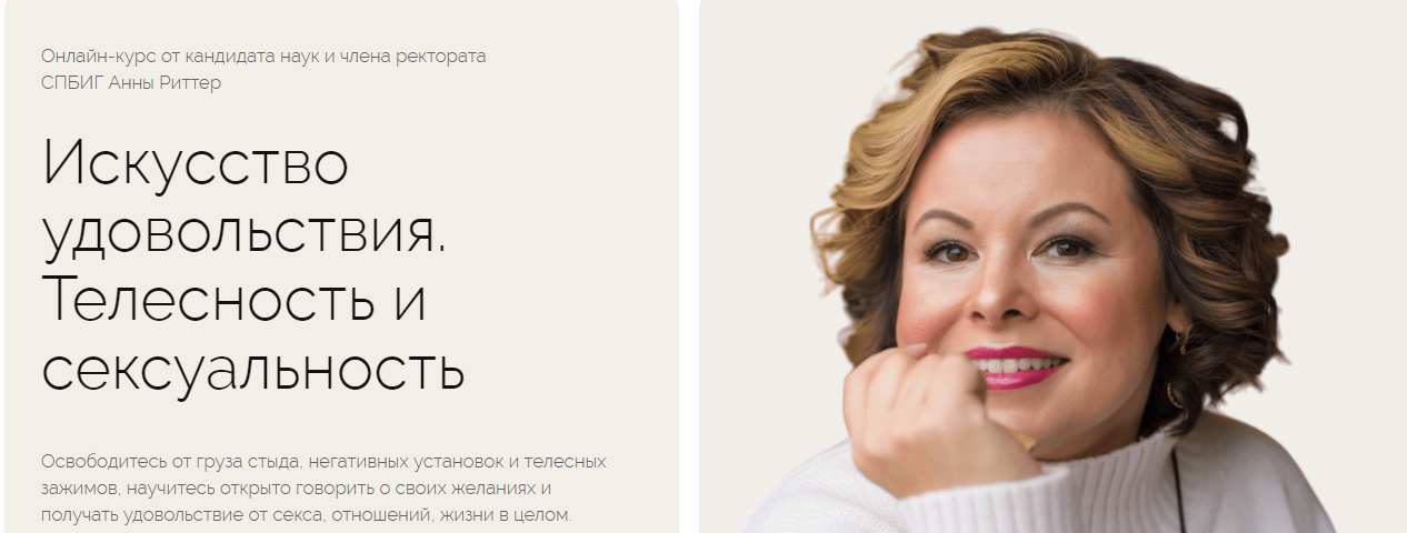 [Life Practic] Искусство удовольствия. Телесность и сексуальность (2024)