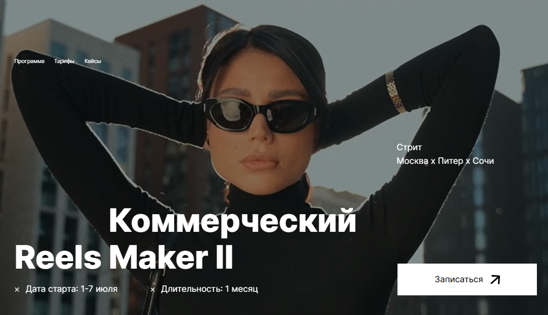 [georgy_kirdeev] Георгий Кирдеев ― Коммерческий reels мейкер II (2024)