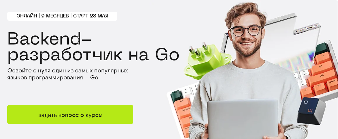 [И. Ибрагимов, В. Матвейчик, С. Сидоренко] [Skillfactory] Backend-разработчик на Go (Тариф Базовый)
