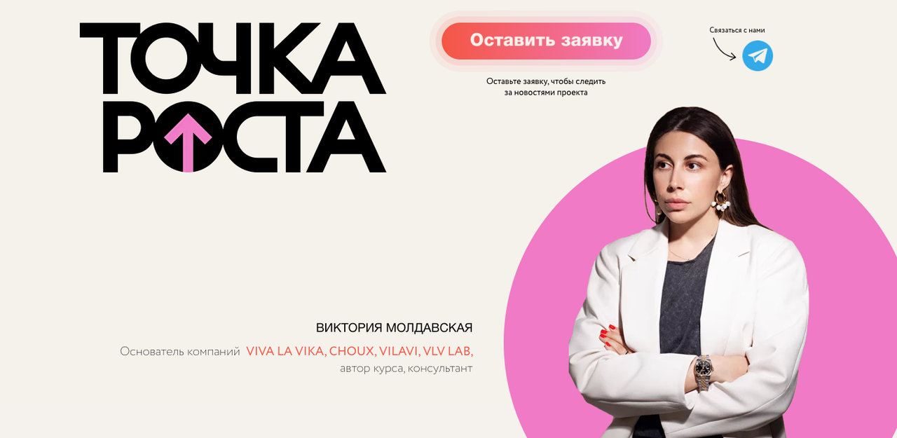 [VLVLab] Виктория Молдавская ― Точка роста. 4 поток. Тариф Один на один с экспериментами (2024)