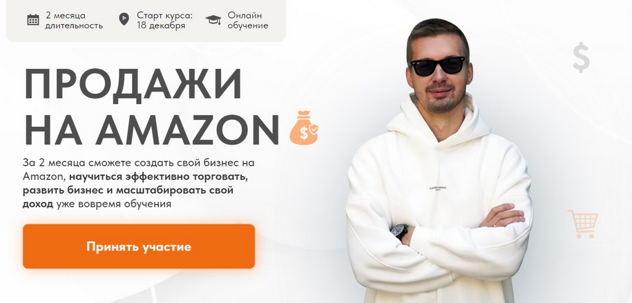 [Олег Мельник] Продажи на Амазон. Пакет Премиум (2024)