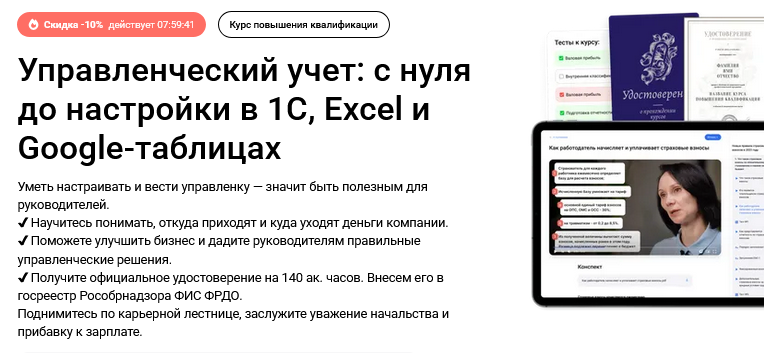 [Д.Колесников, Л.Магафурова] УУ: с 0 до настройки в 1С, Excel и Google-таблицах (2024)