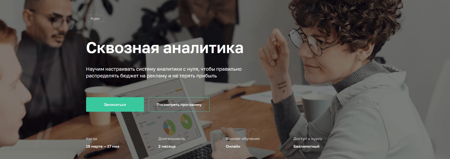 [Нетология] Наталья Секацкая - Сквозная аналитика (2022)