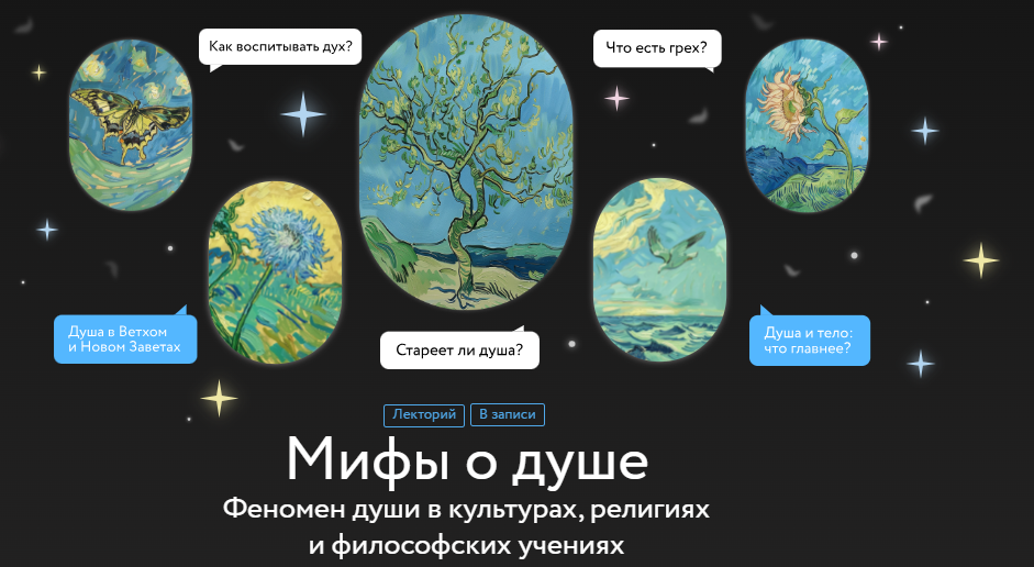 [МИФ.Курсы] Мифы о душе. Лекция 2. Душа и человек в древнем Израиле (2024)