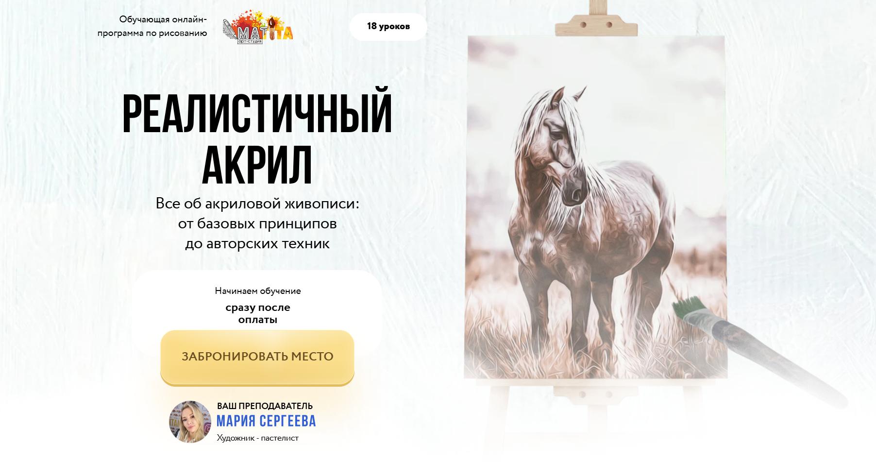 [Matita] Реалистичный акрил (2023)