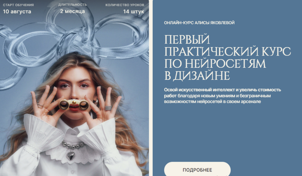 [Алиса Яковлева] Первый практический курс по нейросетям в дизайне. Тариф Самостоятельный (2024)