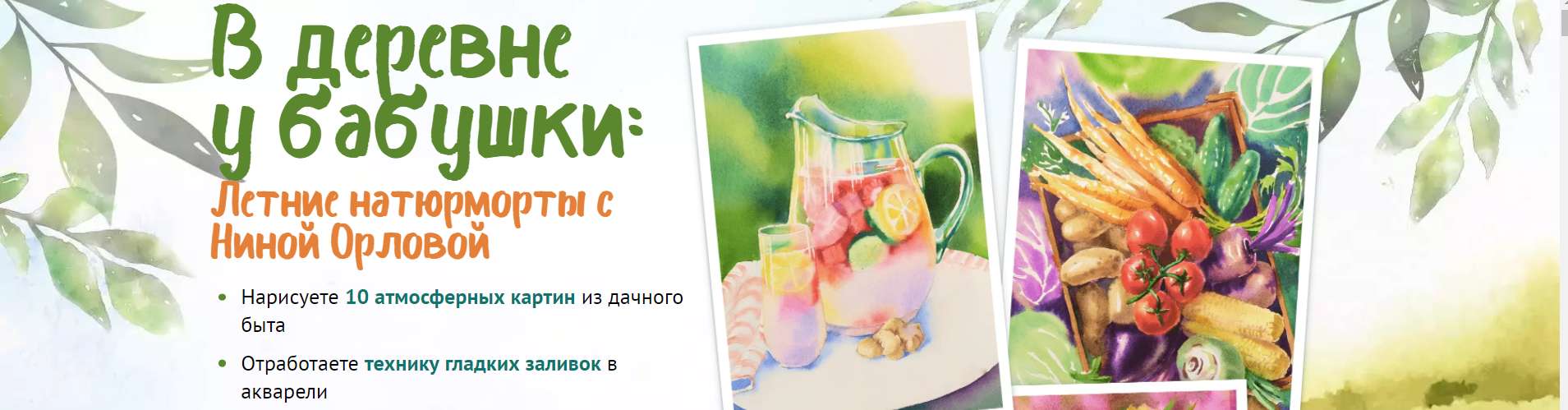 [Sobaka Risovaka] В деревне у бабушки - летние натюрморты (2024)