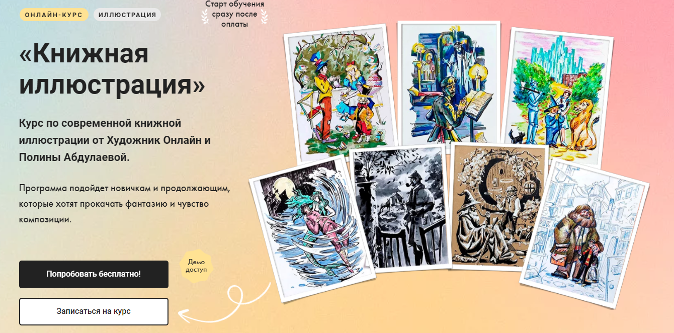 [Художник Online] Книжная иллюстрация (2023)