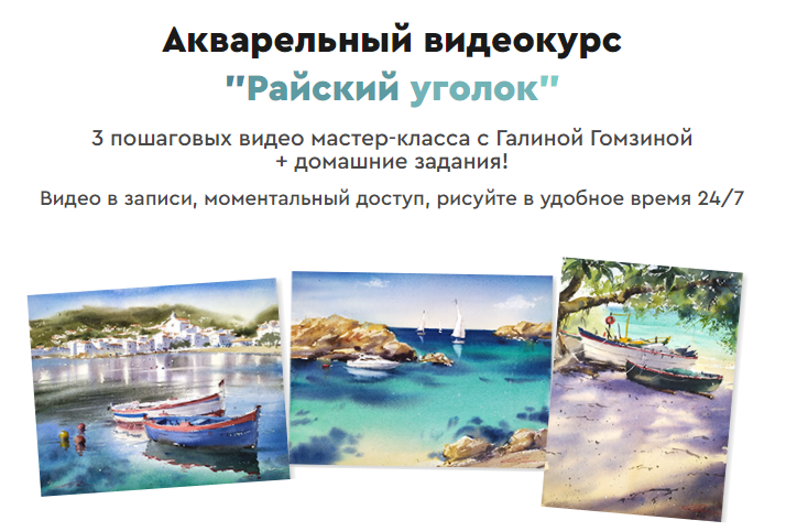[artilike] Акварельный видеокурс - Райский уголок (2022)