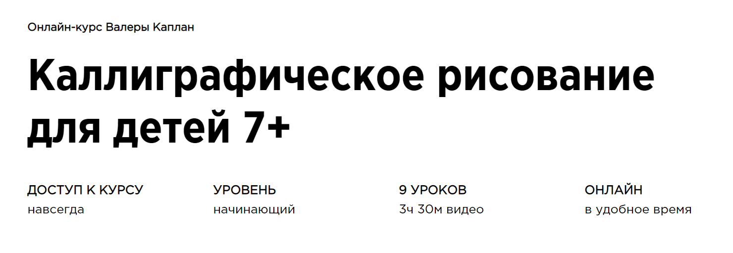 [Kaplan School] Каллиграфическое рисование для детей 7+. Часть 1. Морские обитатели (2023)