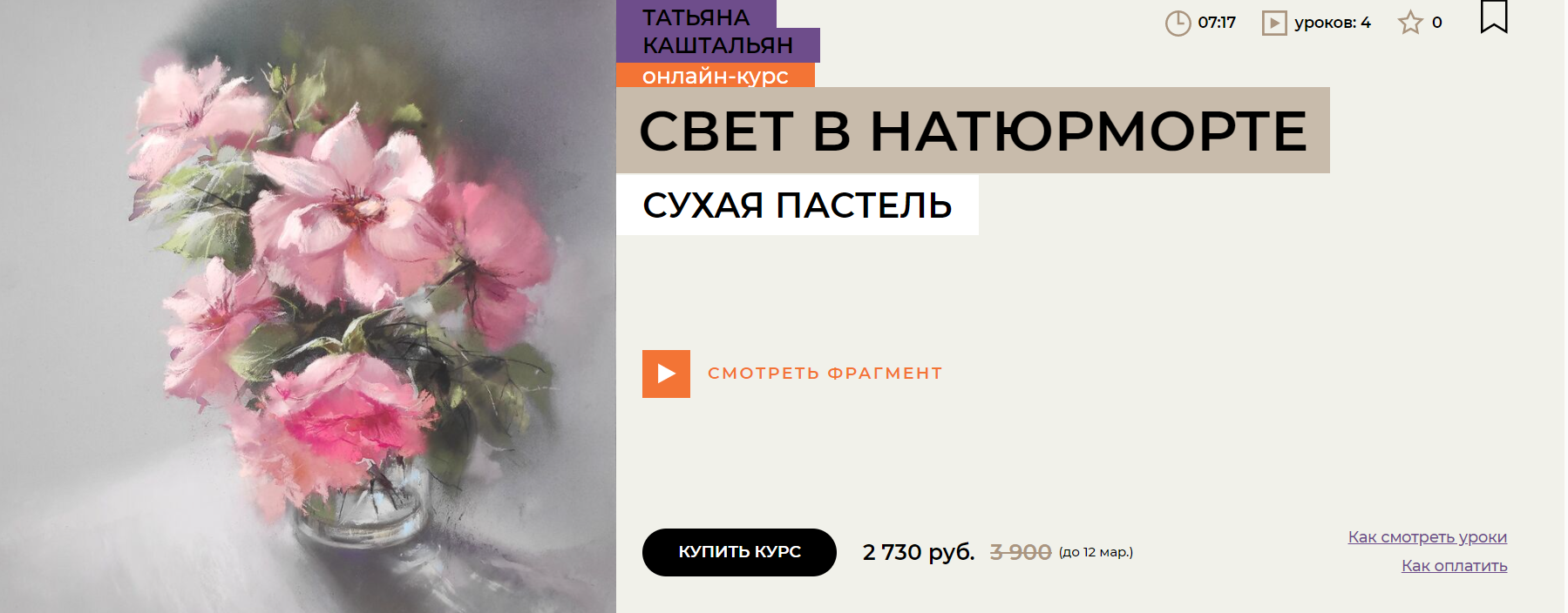 [Enterclass] Свет в натюрморте. Сухая пастель (2023)