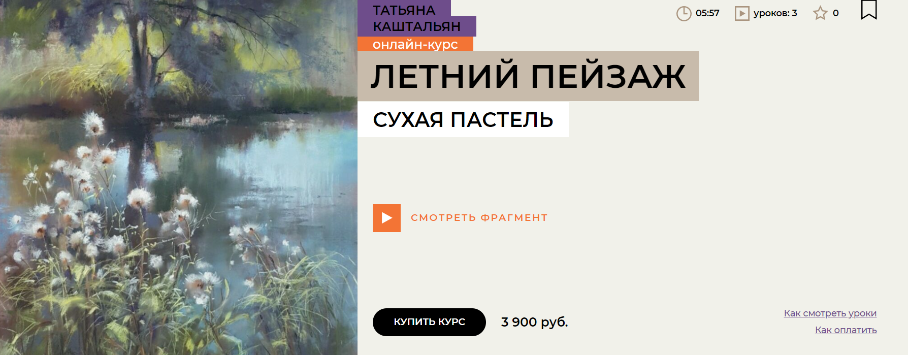 [Enterclass] Летний пейзаж (2023)