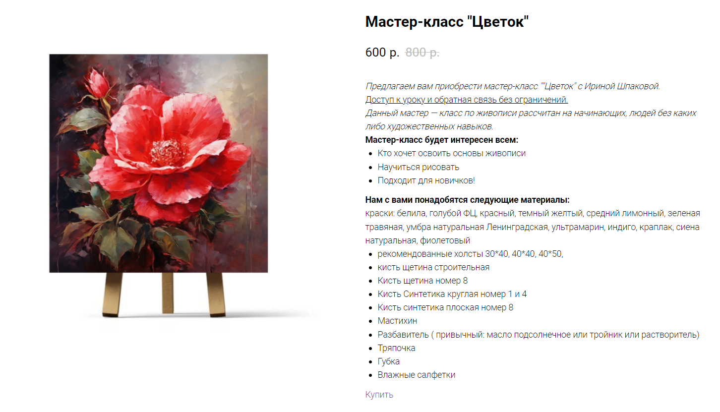 [Рисуем Дома] Цветок (2023)