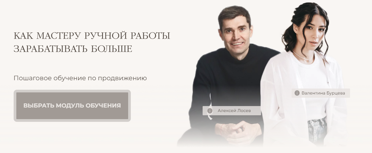 [Алексей Лосев, Валентина Бурцева] Как мастеру ручной работы зарабатывать больше (2024)