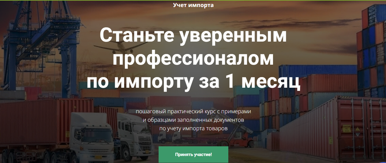 [Юлия Коченкова] Учет импорта (2024)