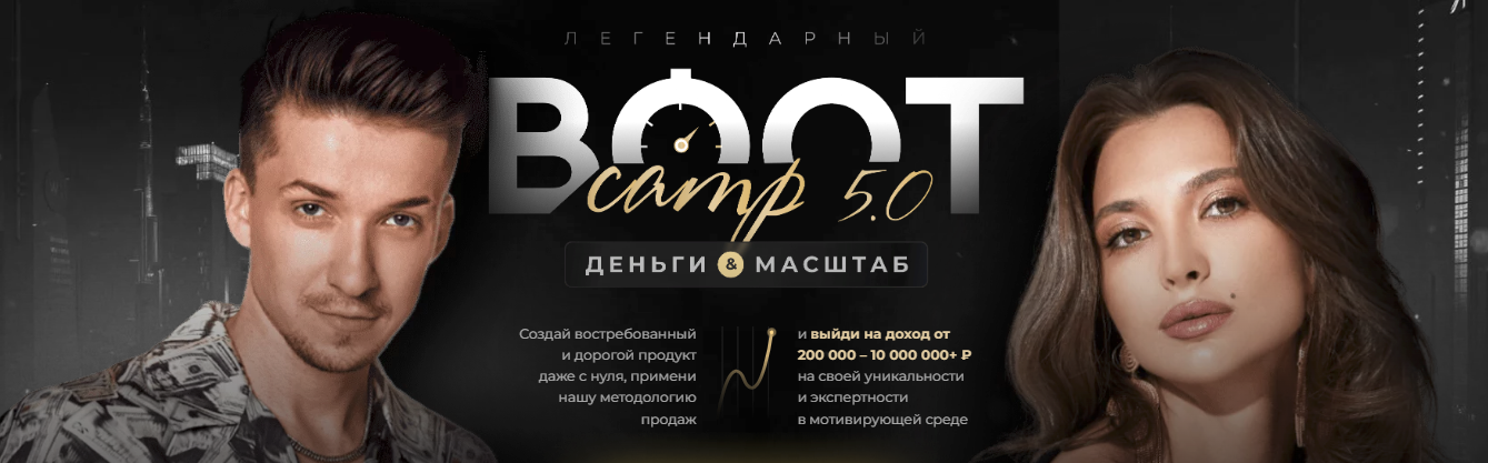 [Настя Ли, Тагир Арсланов] Boot Camp 5.0 (2023)