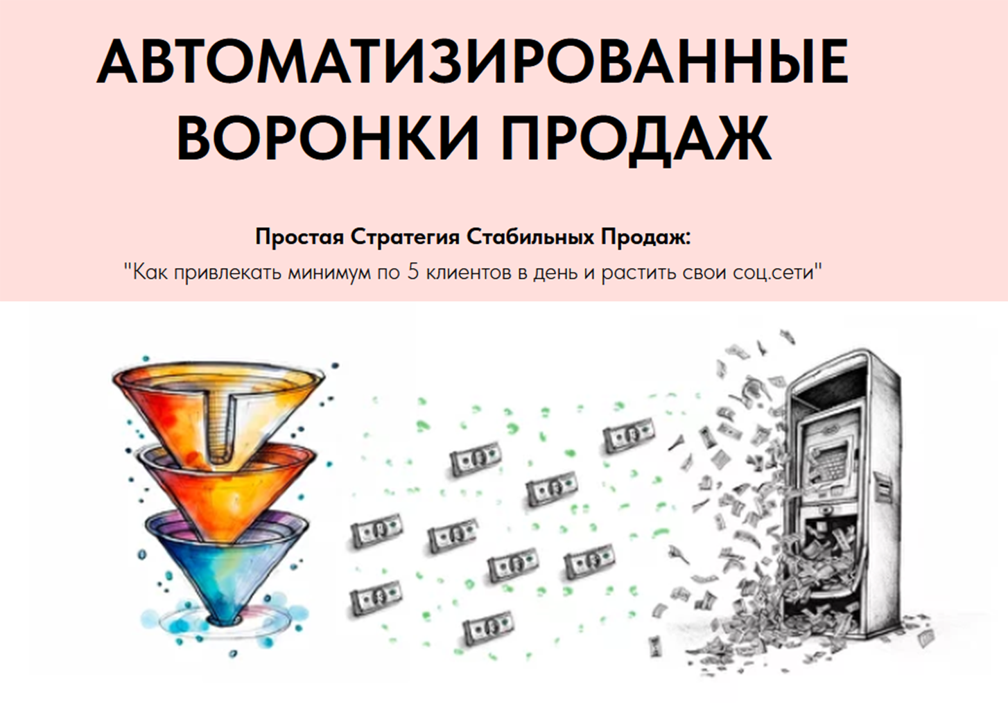 [Игорь Зуевич] Автоматизированные Воронки Продаж через Telegram (2023)