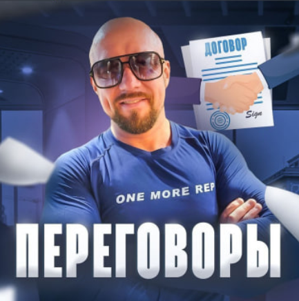 [Сергей Филиппов] Сложные переговоры в продажах (2023)