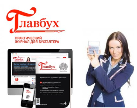 Журнал "Главбух" (2023)