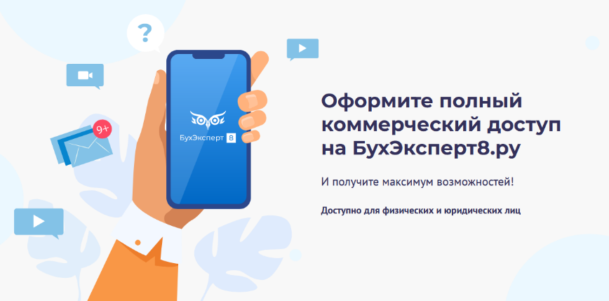 [buhexpert8.ru] Онлайн-семинары по отчетности. Подписка Бухгалтерия + ЗУП + закон (2023)