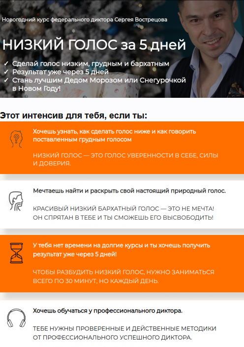 [Сергей Вострецов] Низкий голос за 5 дней (2022)