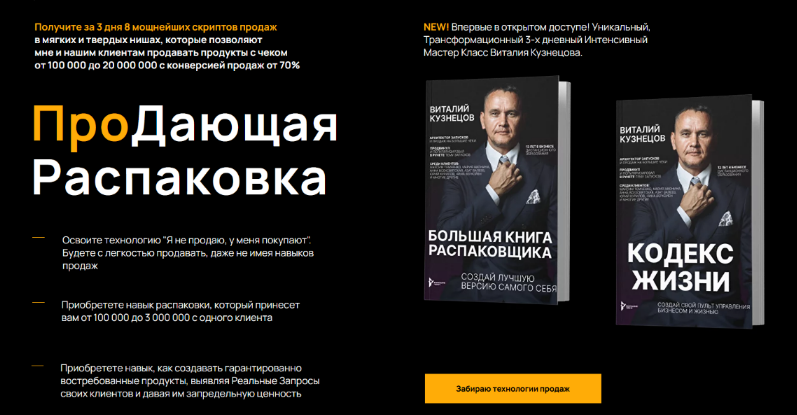 [Виталий Кузнецов] Продающая распаковка (2023)