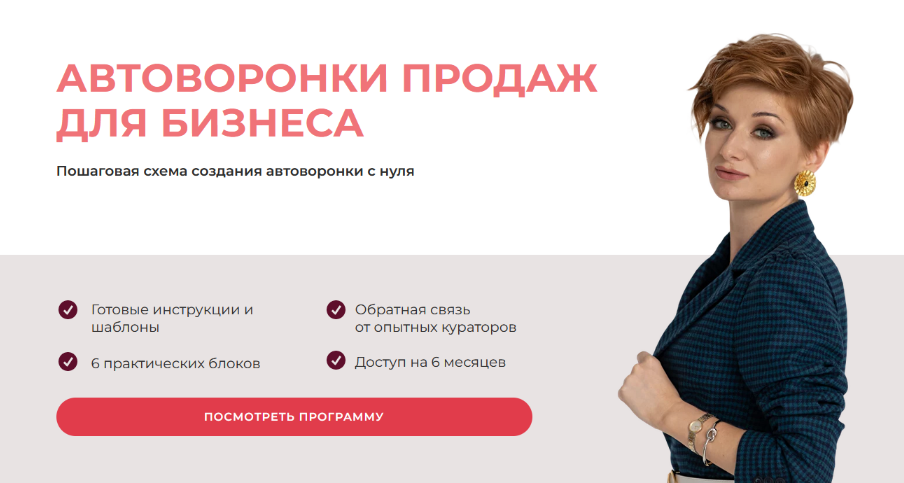 [Александра Гуреева] Автоворонки продаж для бизнеса (2023)