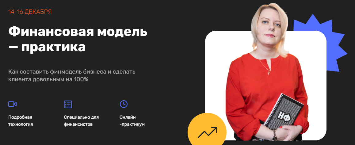 [Екатерина Бутримова] Финансовая модель — практика (2022)