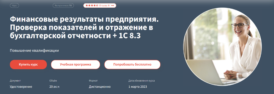 [Эльвира Сагетдинова] Проверка показателей и отражение в бухгалтерской отчетности (2022)