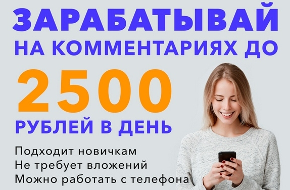 [Profit Projects] Зарабатывай на комментариях до 2500 рублей в день! (2022)