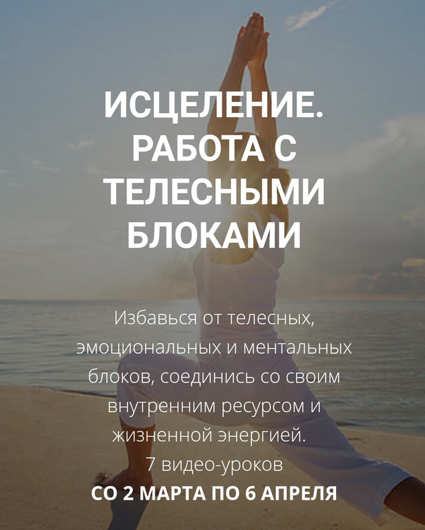 [Артем Толоконин, Александра Толоконина] Исцеление. Работа с телесными блоками (2024)