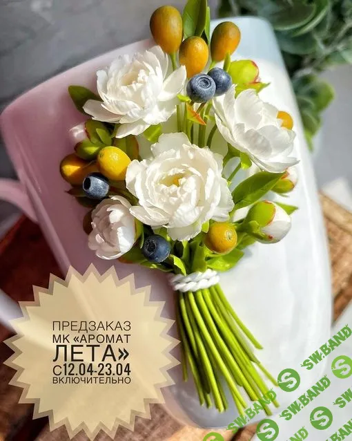 [Lep_ot_a, Александра Мочульская] Аромат лета (2023)