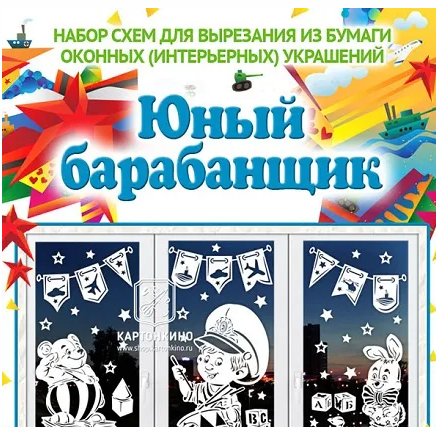 [Картонкино] Праздничные интерьерные украшения «Юный барабанщик» (2022)