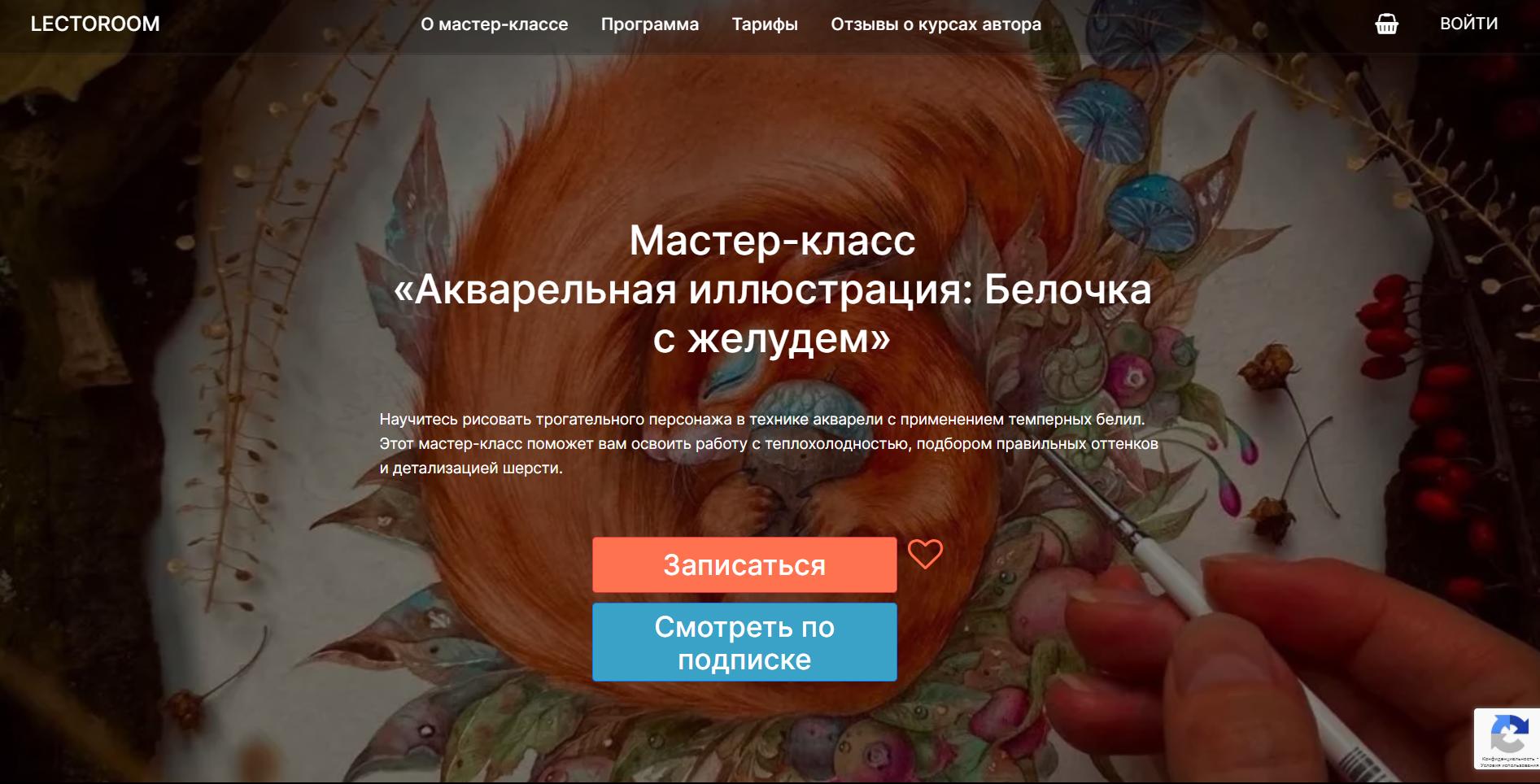 [lectoroom] Акварельная иллюстрация - Белочка с желудем (2024)